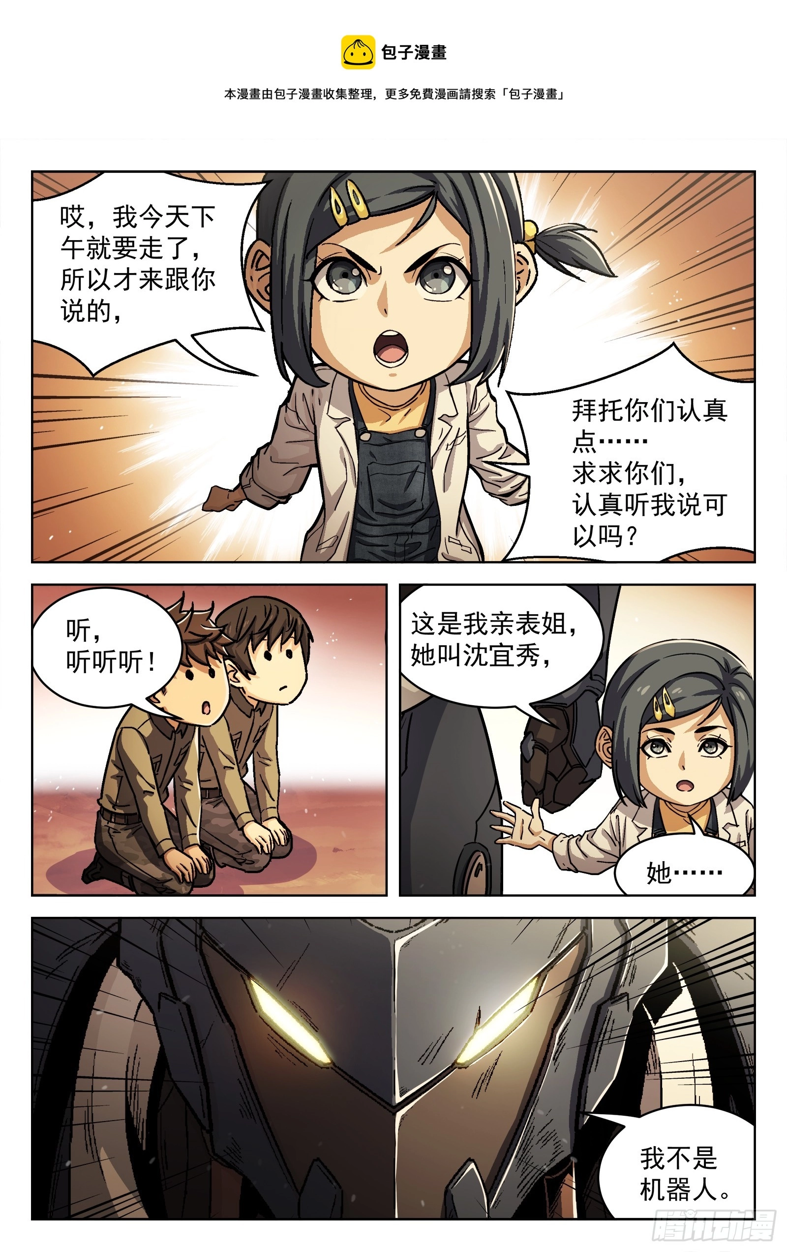 穹顶之上免费阅读漫画,083:临时任务1图