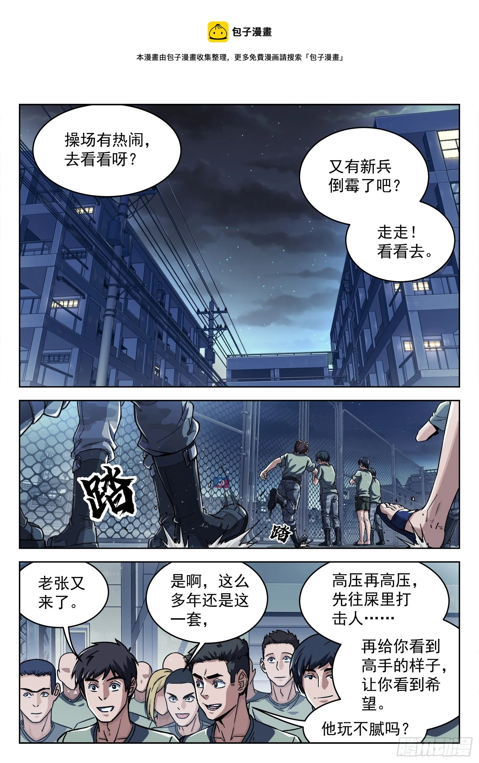 穹顶之上免费阅读漫画,015：打中了1图