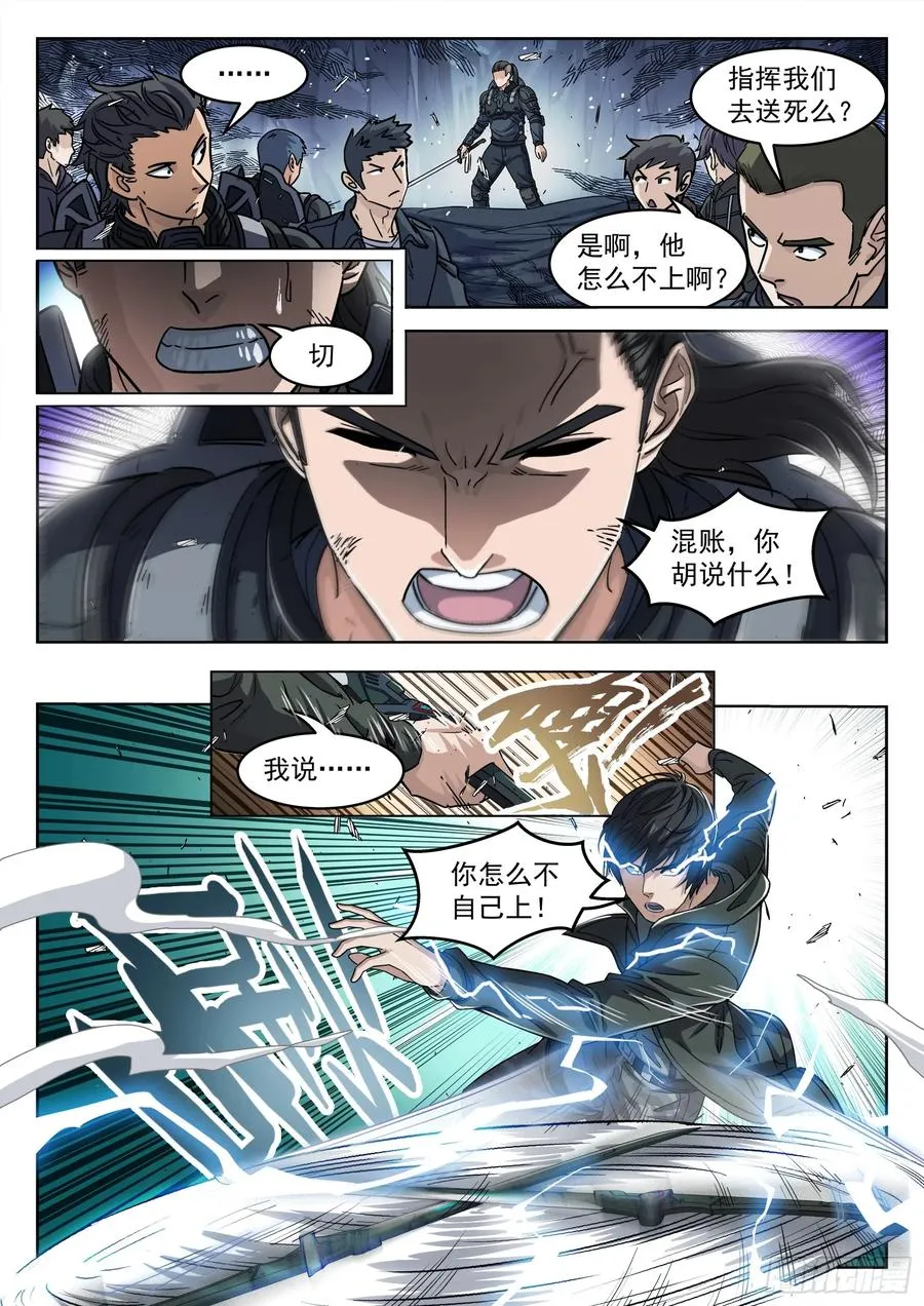 穹顶之上笔趣阁无弹窗漫画,123：我不能杀他4图