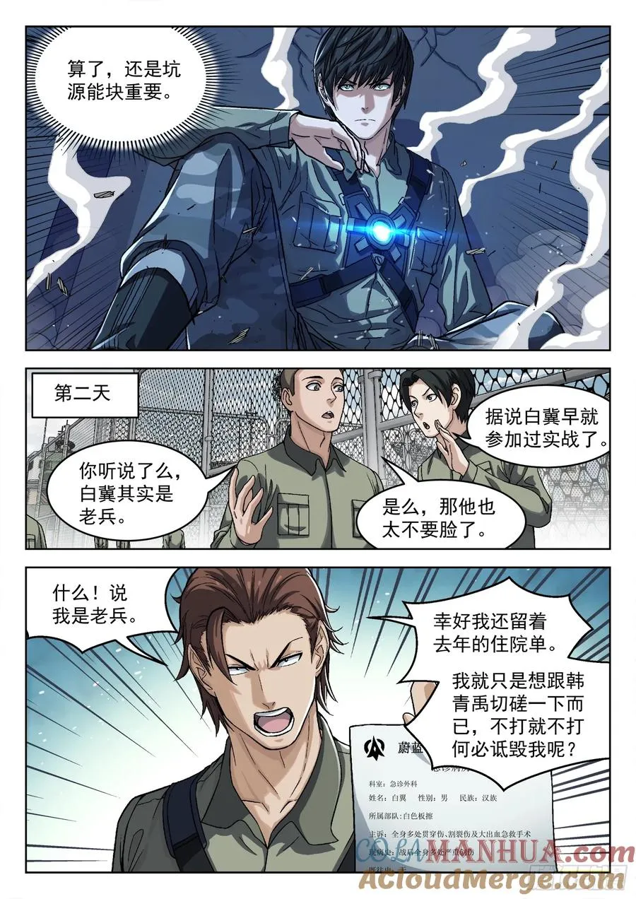穹顶之上主角漫画,098：双向选择3图