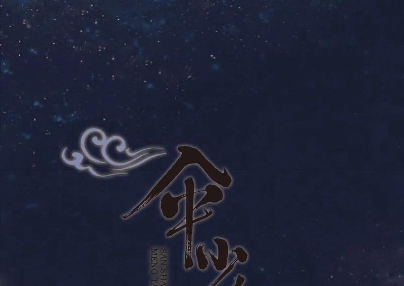第七话 九玺 （二）1