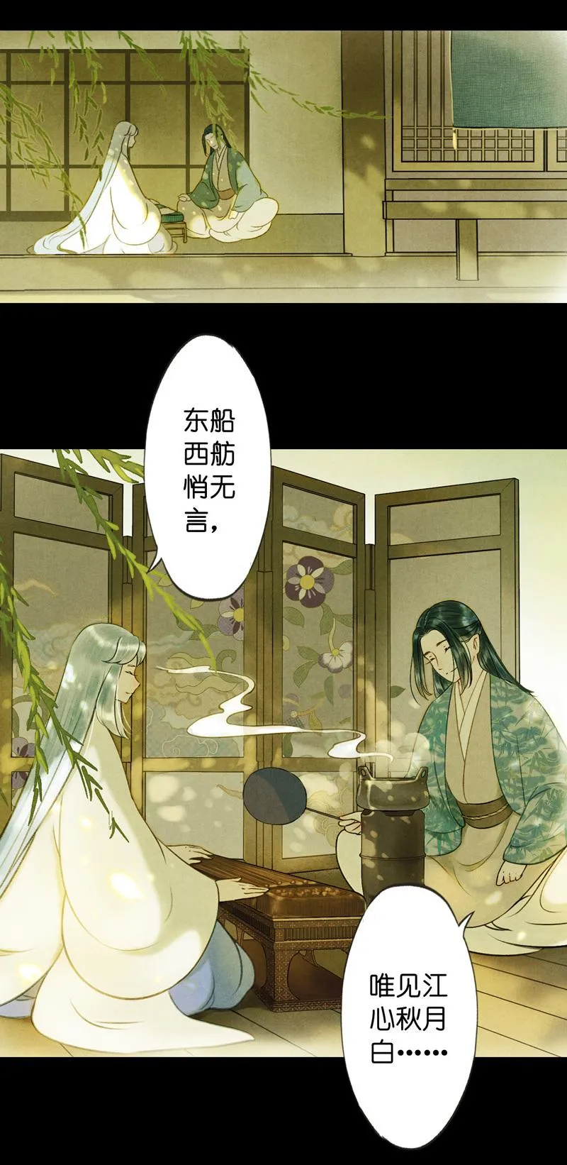 第六话 月白 （六）4
