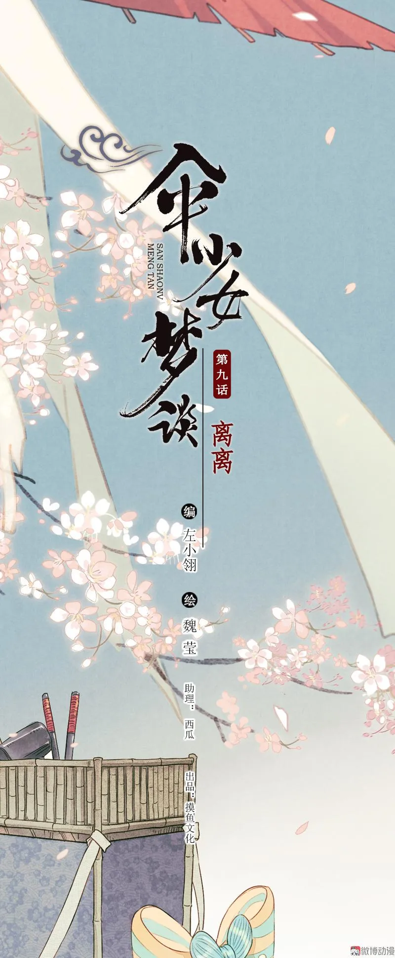 第九话 离离 （三）1