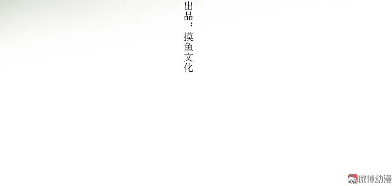 第六话 月白 （三）2