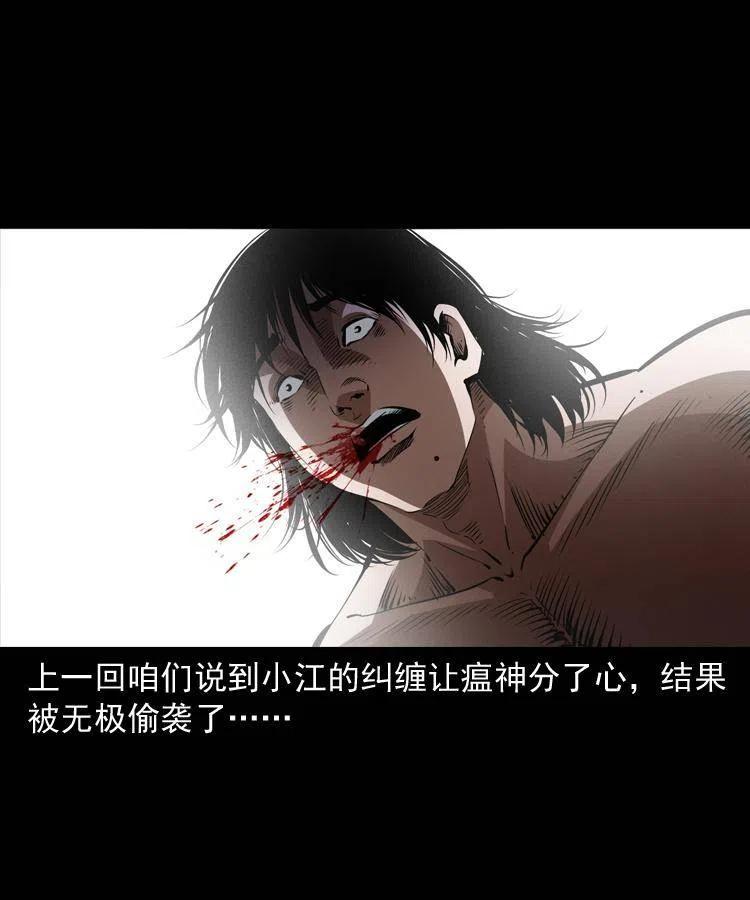 末代天师电影完整版在线看漫画,八十五话 黑白无常2图