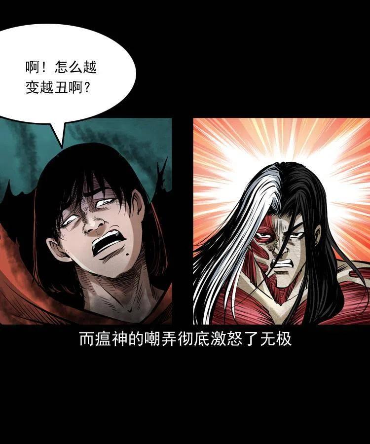 末代天师漫画免费下拉式漫画,八十四话 决战3图