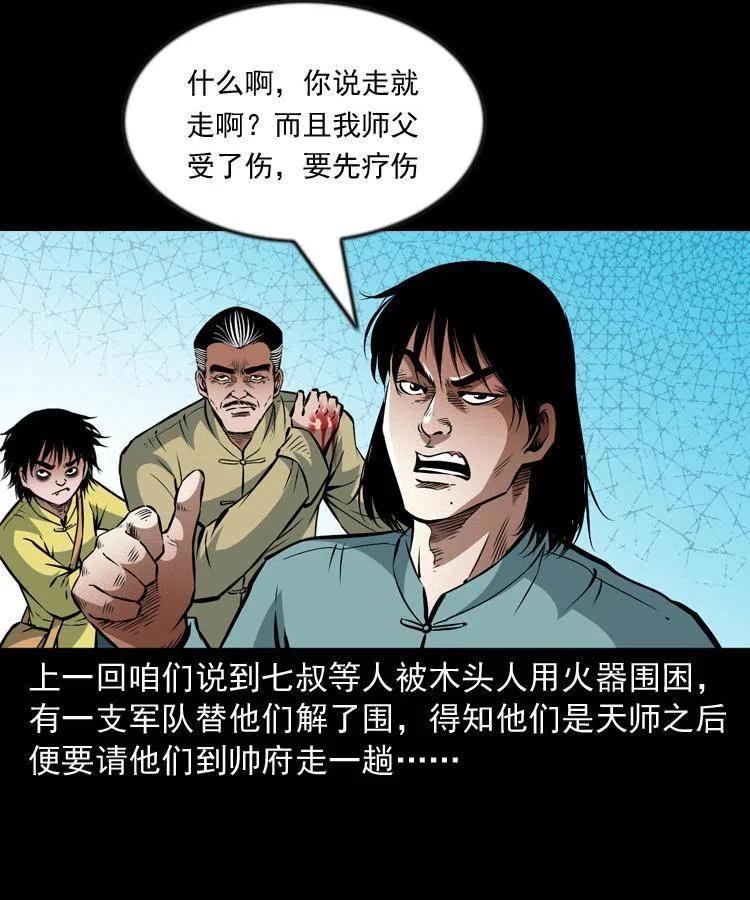 末代天师漫画免费下拉式漫画,一百话 帅府诡事3图
