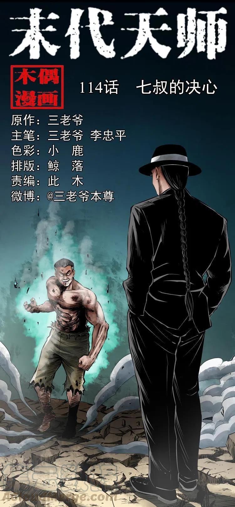 一百一十四话 七叔的决心0
