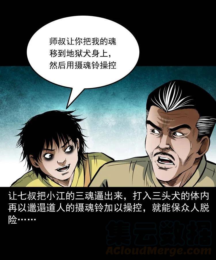 七十七话 金鸡山4