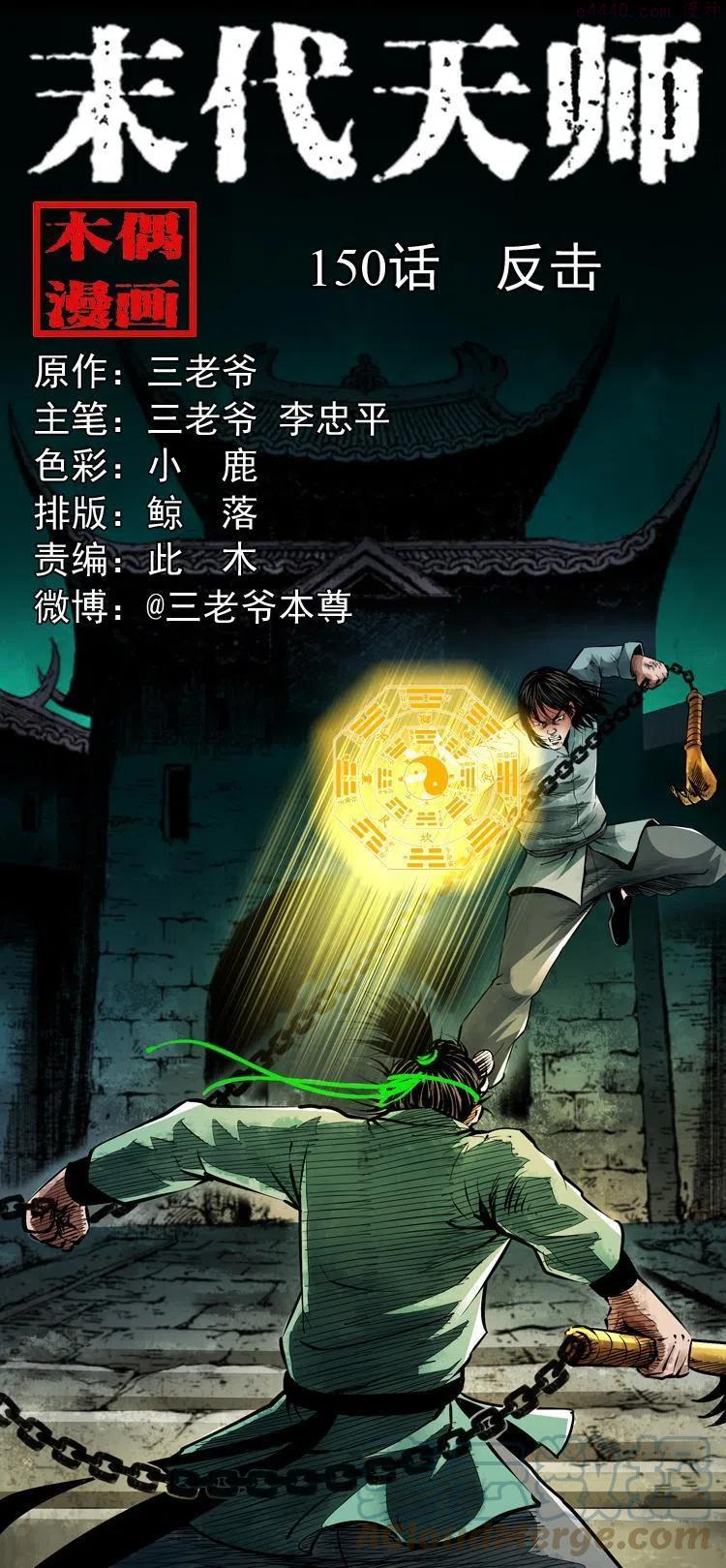 一百五十话 反击0
