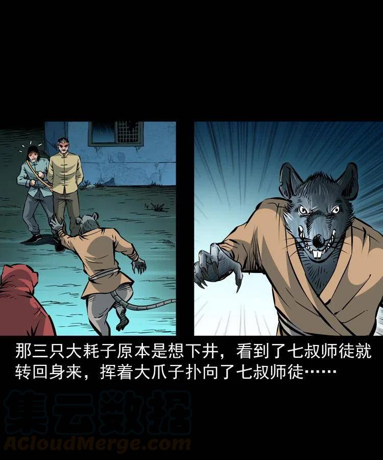 末代天师有声小说漫画,一百二十四话 地下城4图