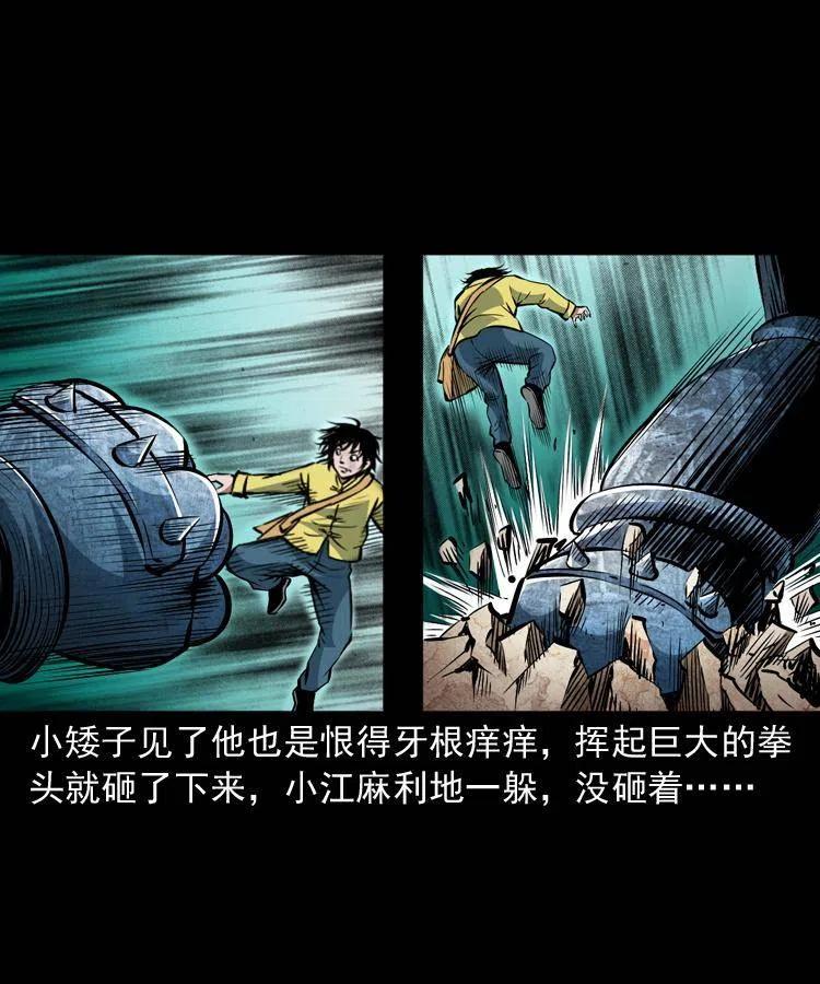 末代天师漫画完整版漫画,一百零八话 四大天王不过如此4图