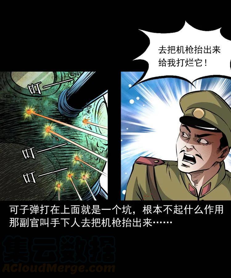 末代天师有声小说漫画,一百零二话 替大总统办事5图