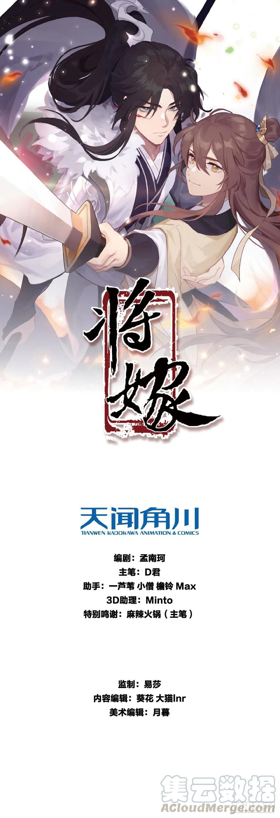 将嫁讲什么的漫画,10.你是哪位（上）1图