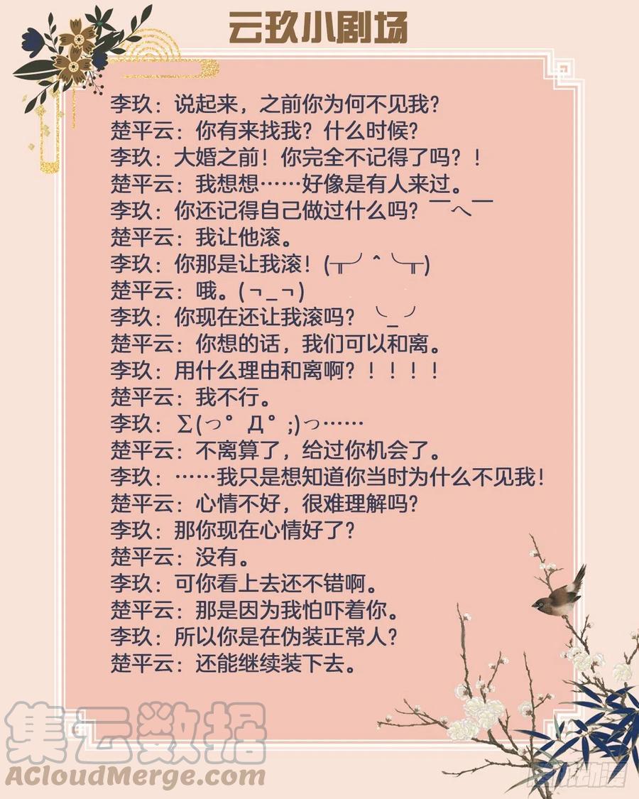 将嫁绕梁三日小说漫画,番外&请假条2图