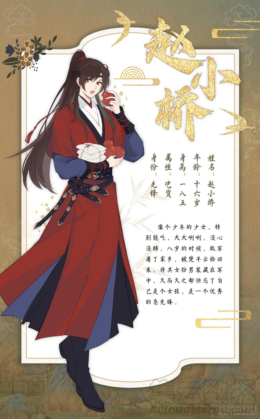 将嫁绕梁三日小说漫画,人物小档案4图