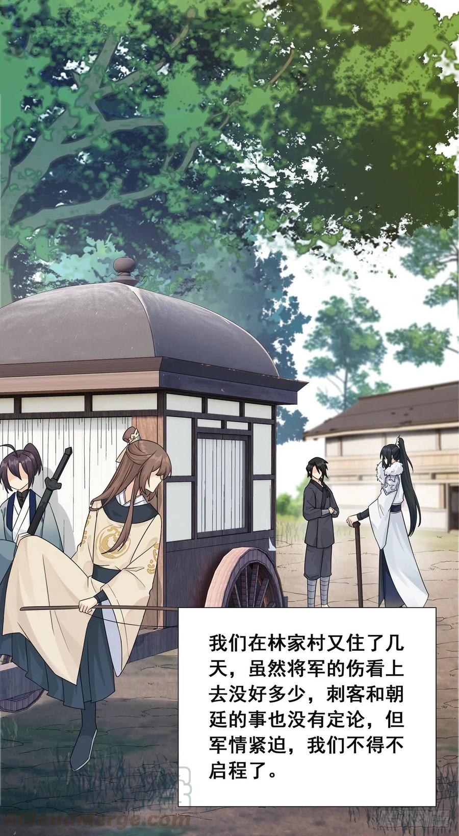将嫁讲什么的漫画,10.你是哪位（上）3图