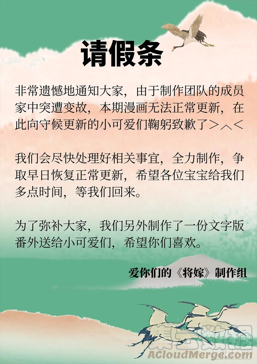将嫁绕梁三日小说漫画,番外&请假条1图