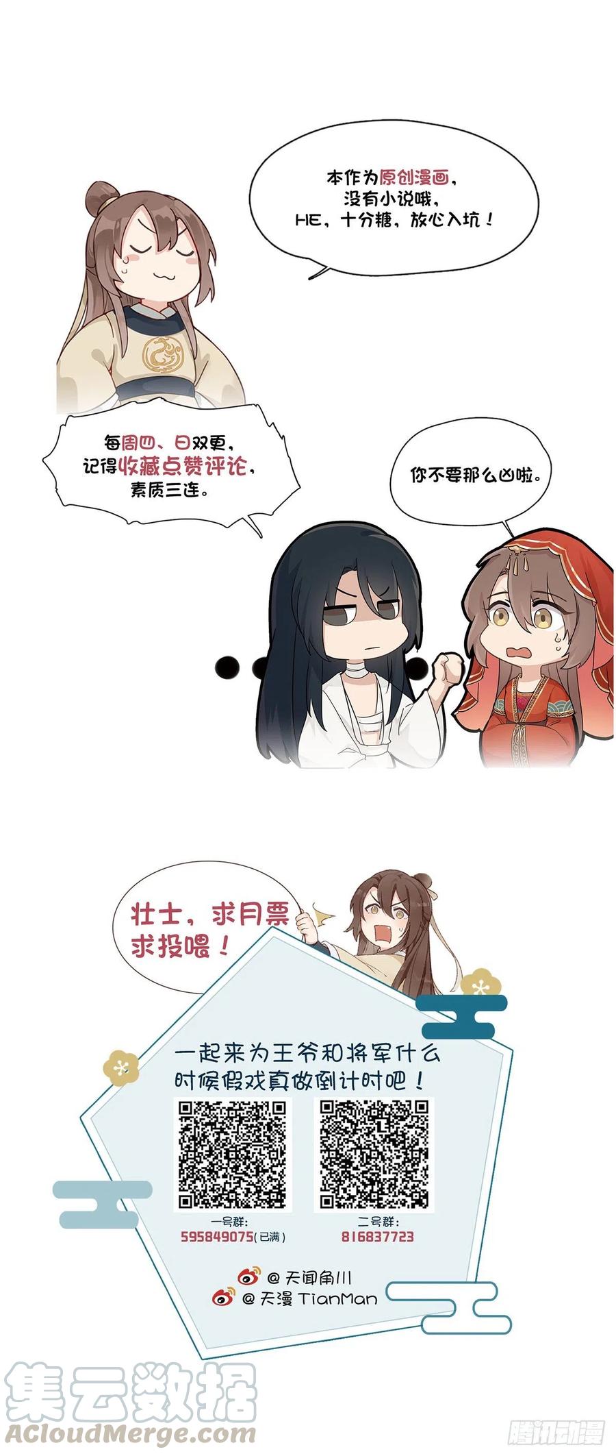 将嫁绕梁三日小说漫画,番外&请假条3图