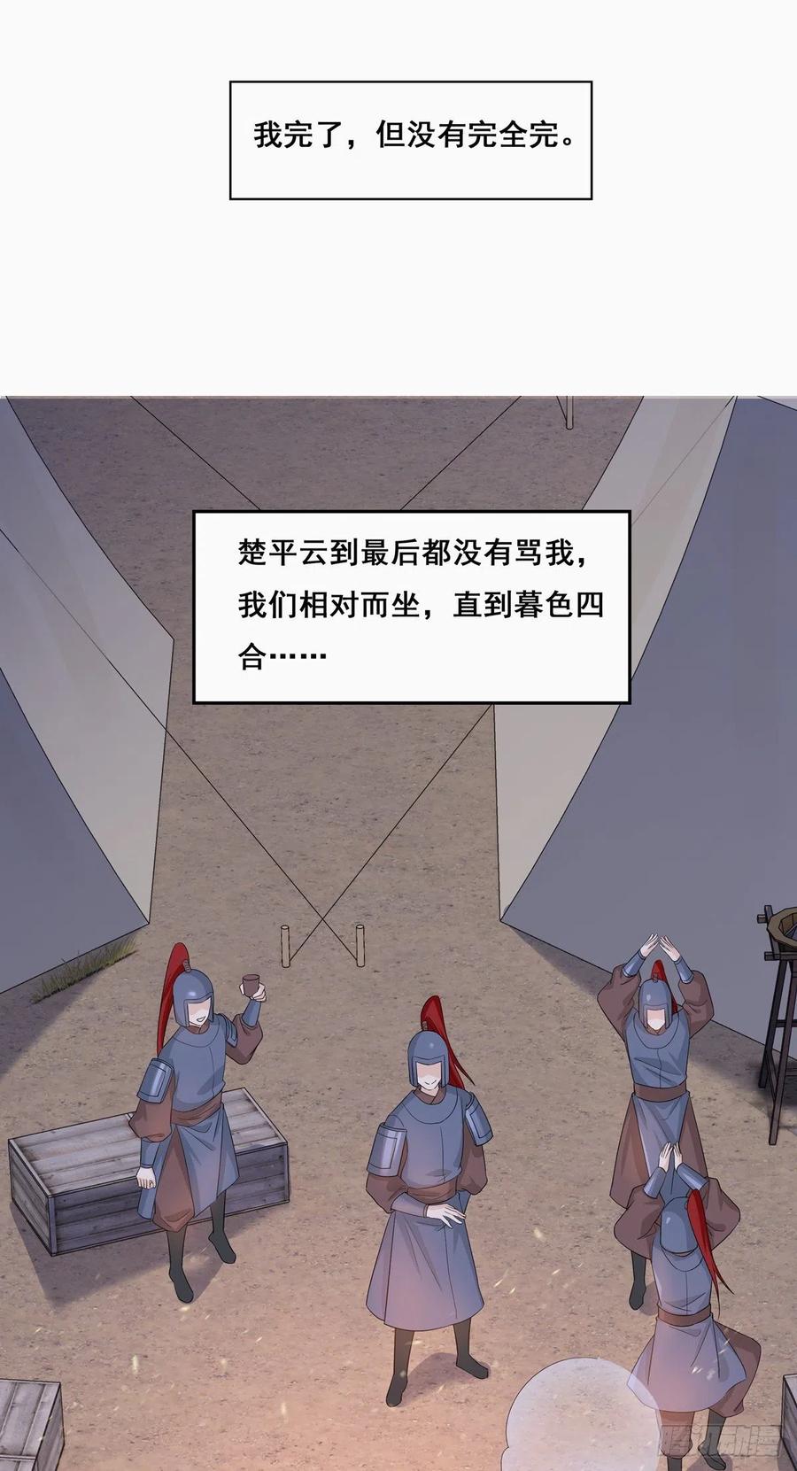 将嫁讲什么的漫画,15.大错特错（上）2图