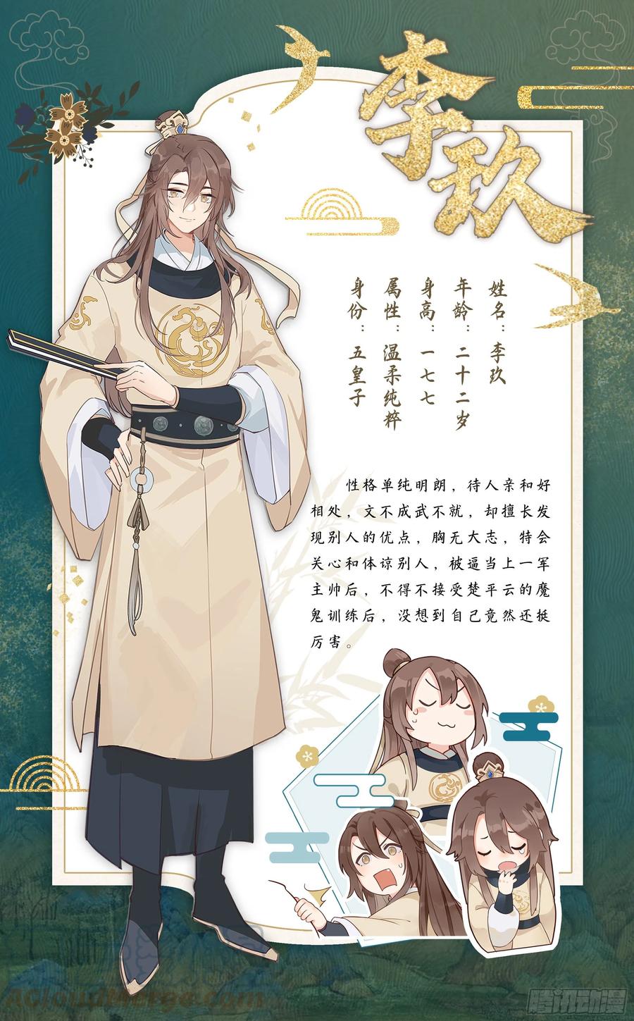 将嫁绕梁三日小说漫画,人物小档案1图