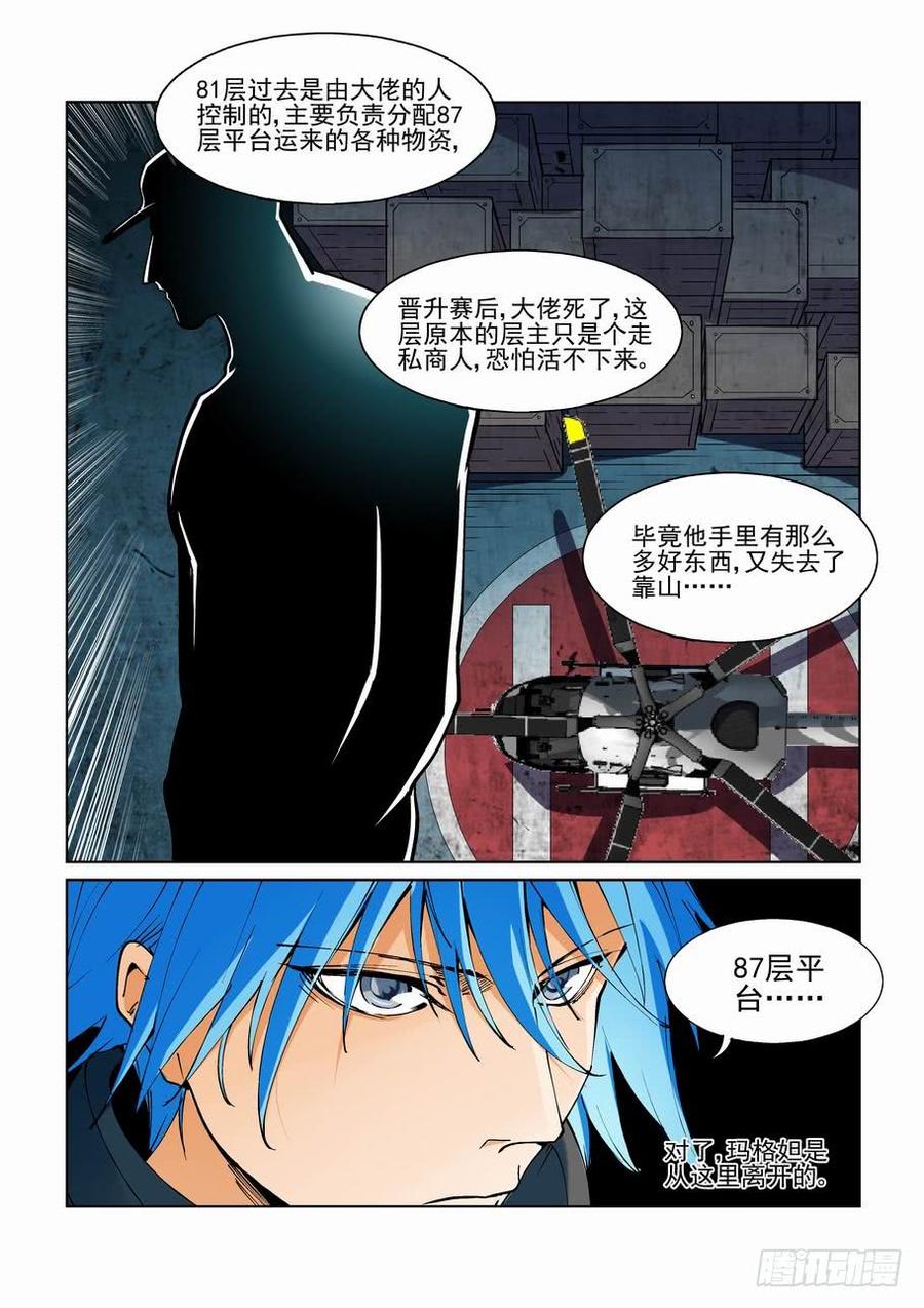 无罪之城电影迅雷下载漫画,第二百三十一话2图