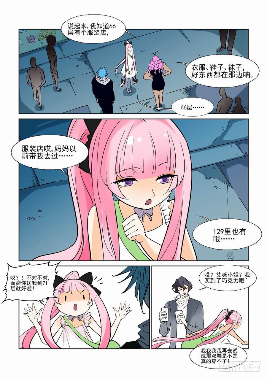 无罪之城全集完整版漫画,第七十三话4图