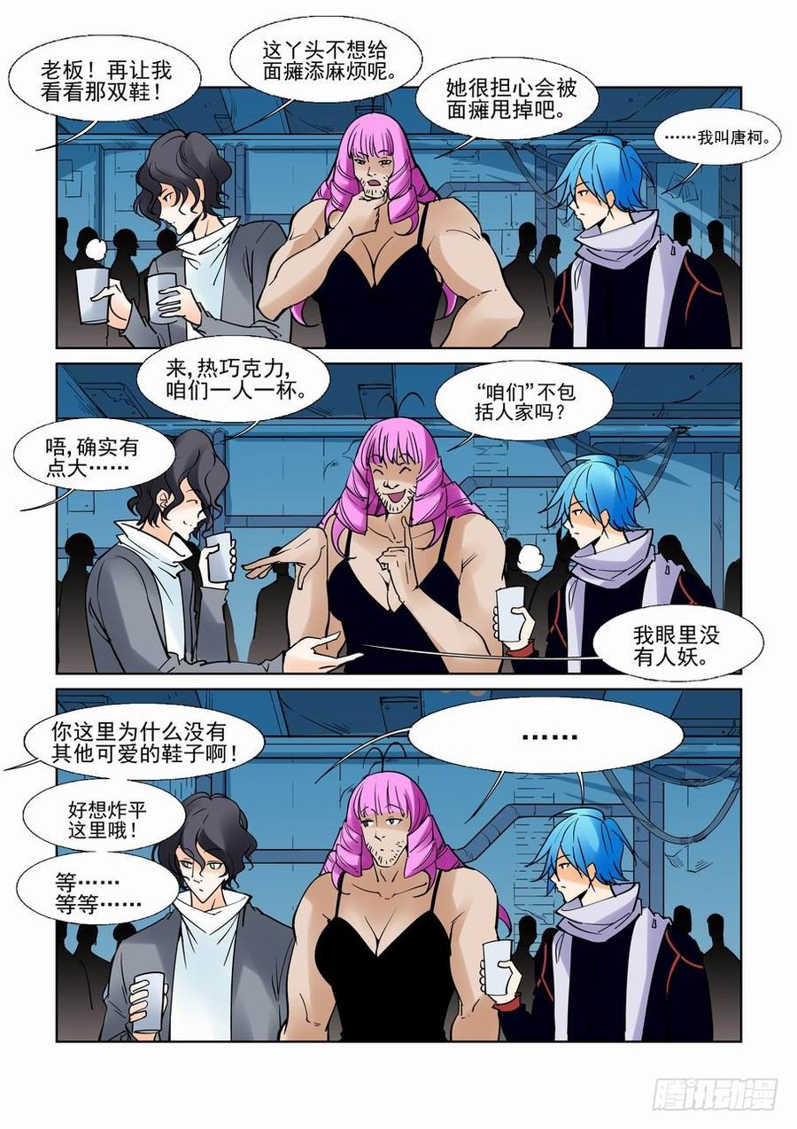 无罪之城全集完整版漫画,第七十三话5图