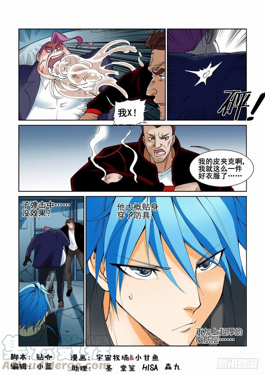 无罪之城杜淳漫画,第九十七话1图