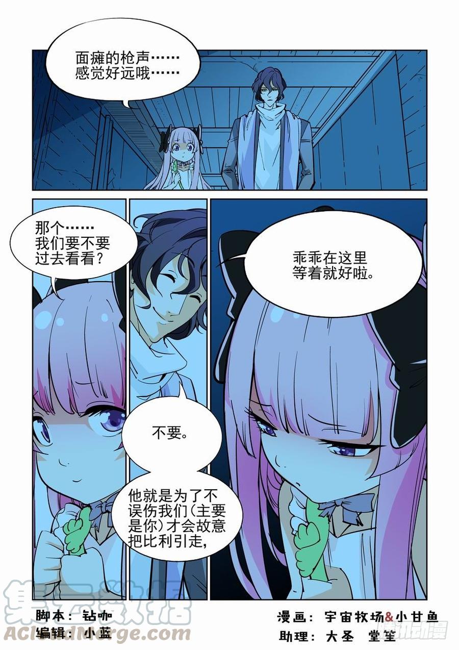 无罪之城杜淳漫画,第四十八话1图