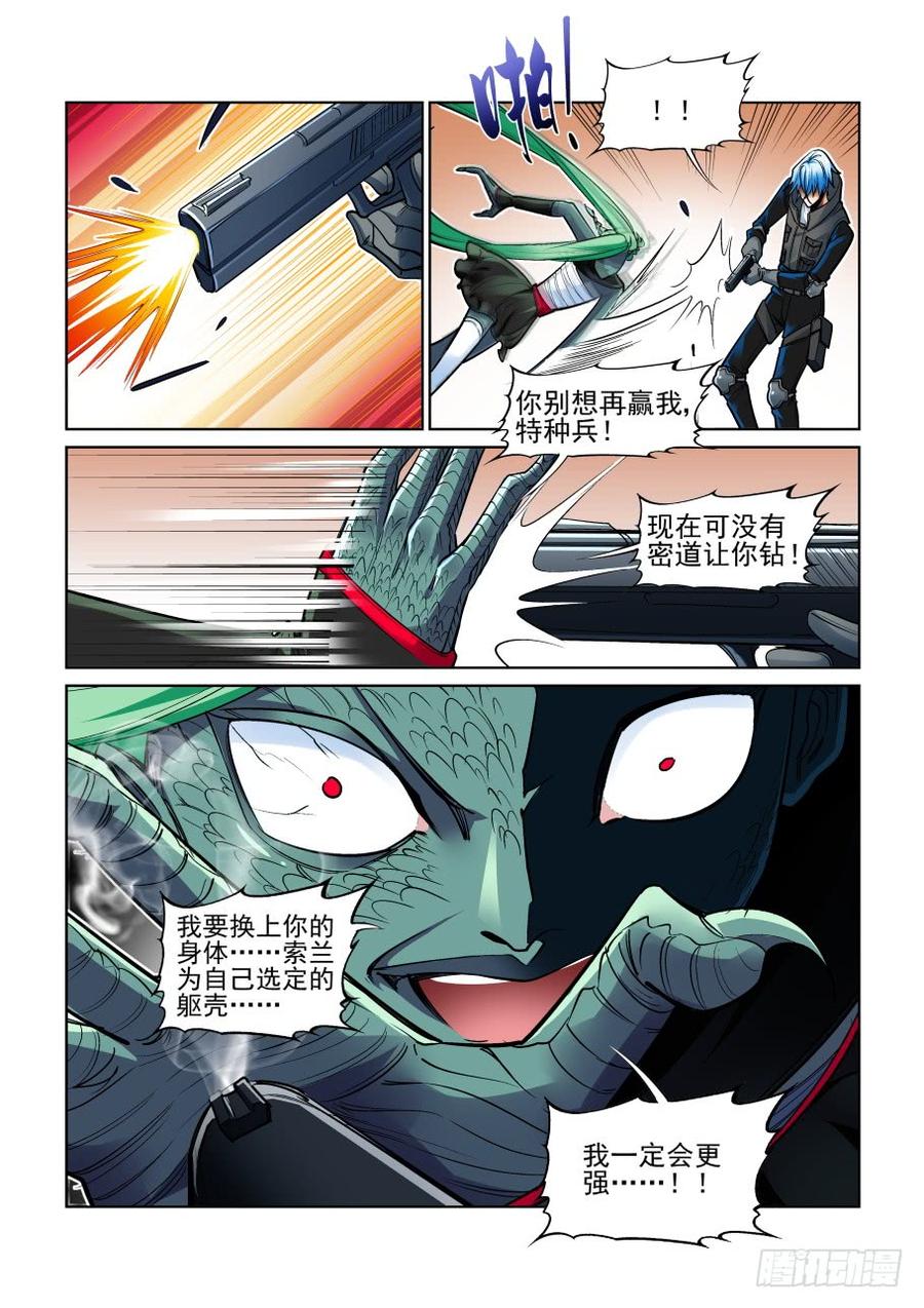 无罪之城电影迅雷下载漫画,第三百六十四话2图