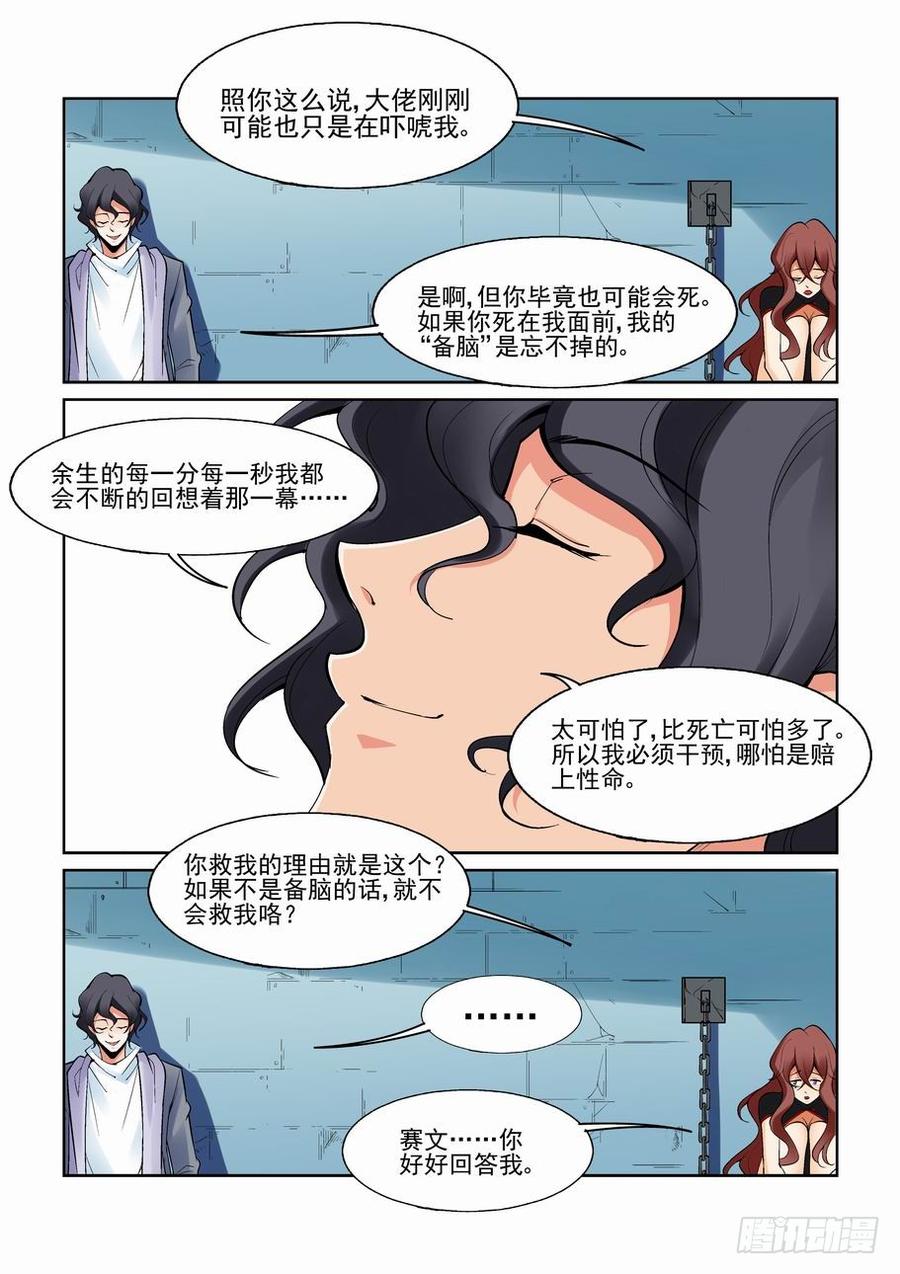 无罪之城杜淳漫画,第一百五十四话4图