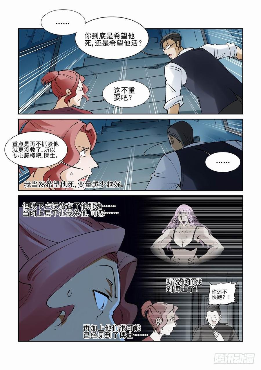 无罪之城小说漫画,第八十四话2图