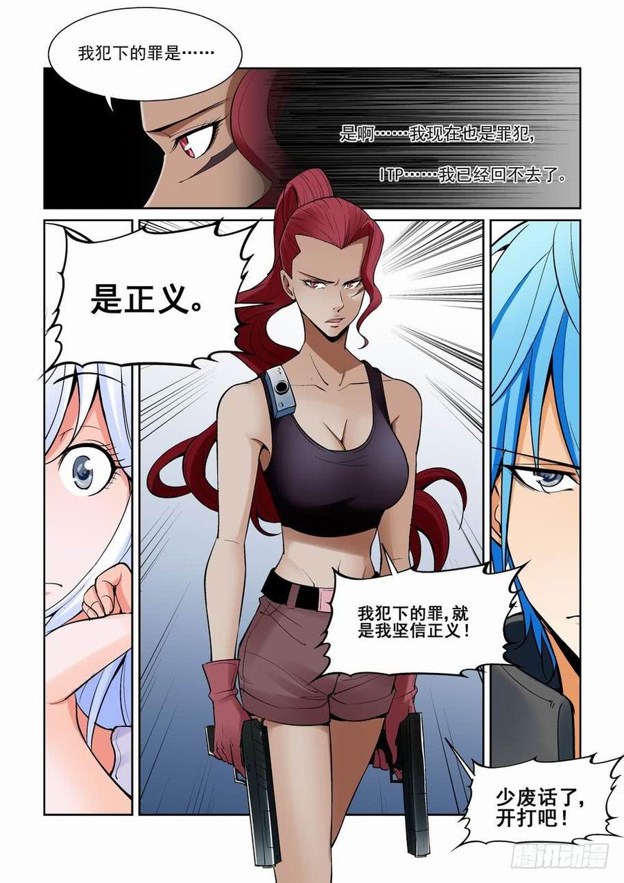 无罪之城电影迅雷下载漫画,第一百五十二话3图