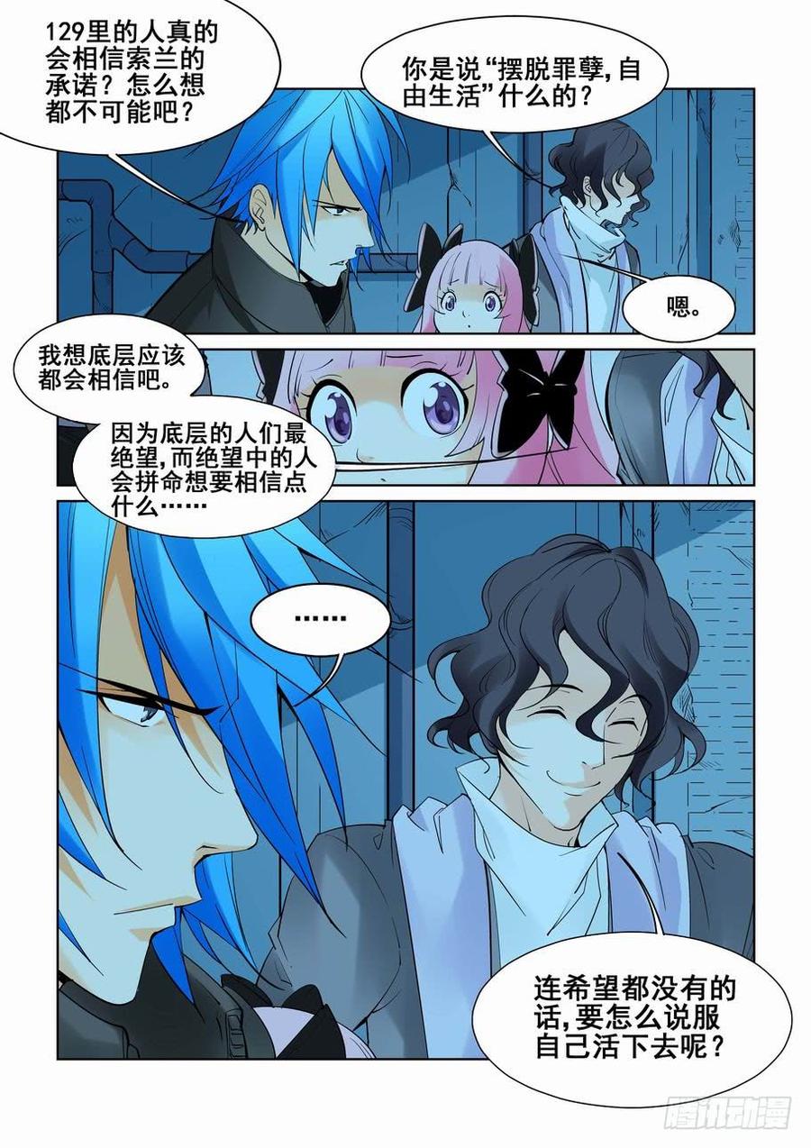 无罪之城杜淳漫画,第五十六话5图