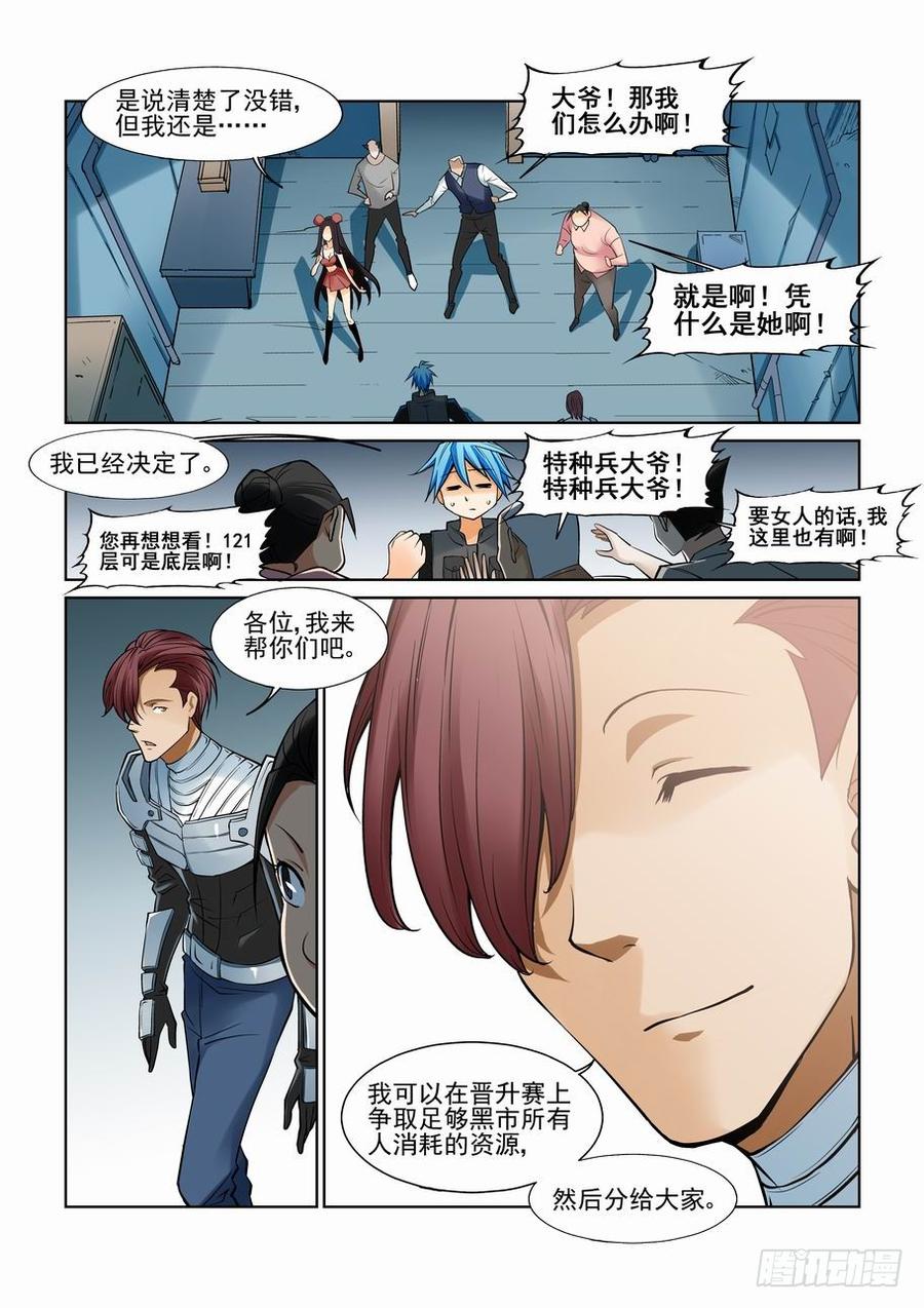 无罪之城杜淳漫画,第一百一十一话4图