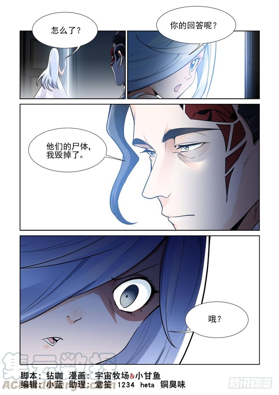 无罪漫画,第三百七十三话1图