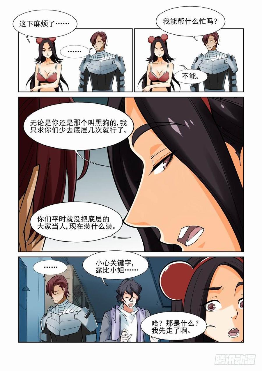 无罪之城杜淳漫画,第一百一十话5图