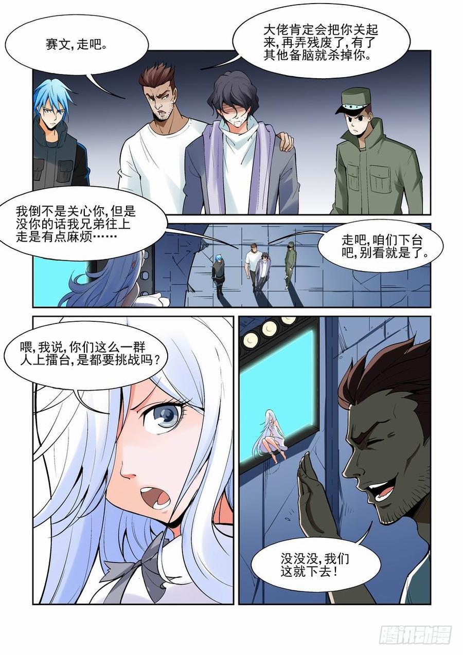 无罪之城杜淳漫画,第一百四十九话4图