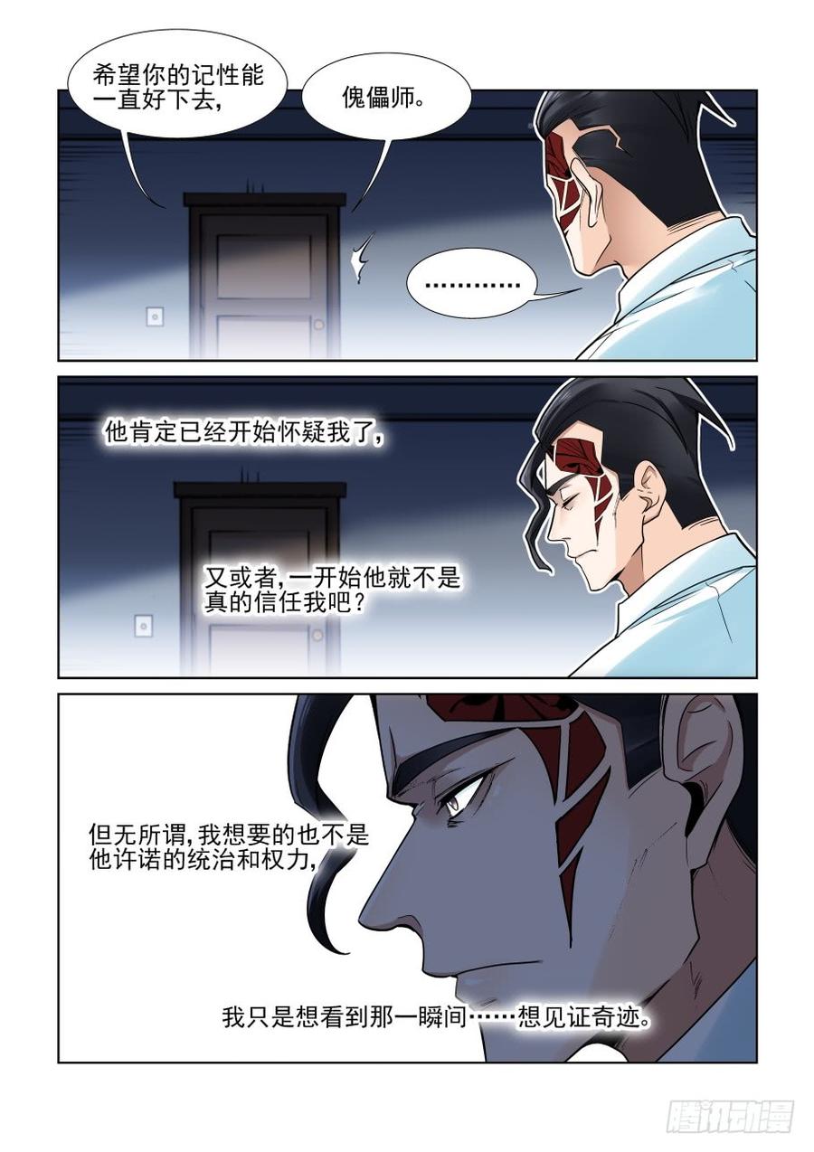 无罪漫画,第三百七十三话4图