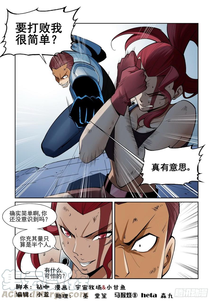 无罪之城杜淳漫画,第一百五十六话1图