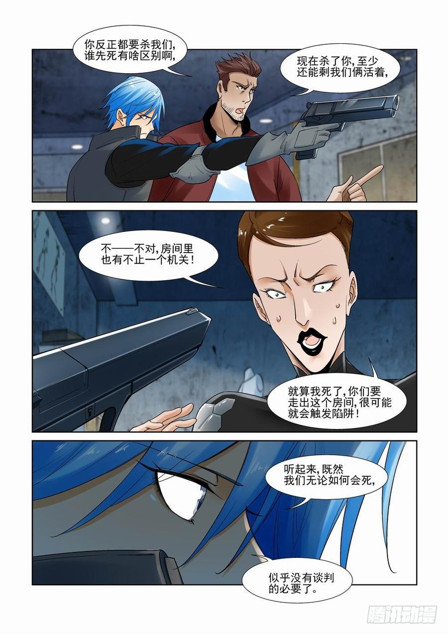 无罪之城杜淳漫画,第二百九十一话5图