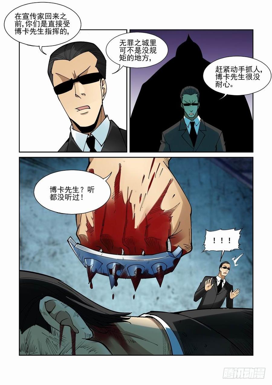 无罪之城电影迅雷下载漫画,第二百一十三话3图