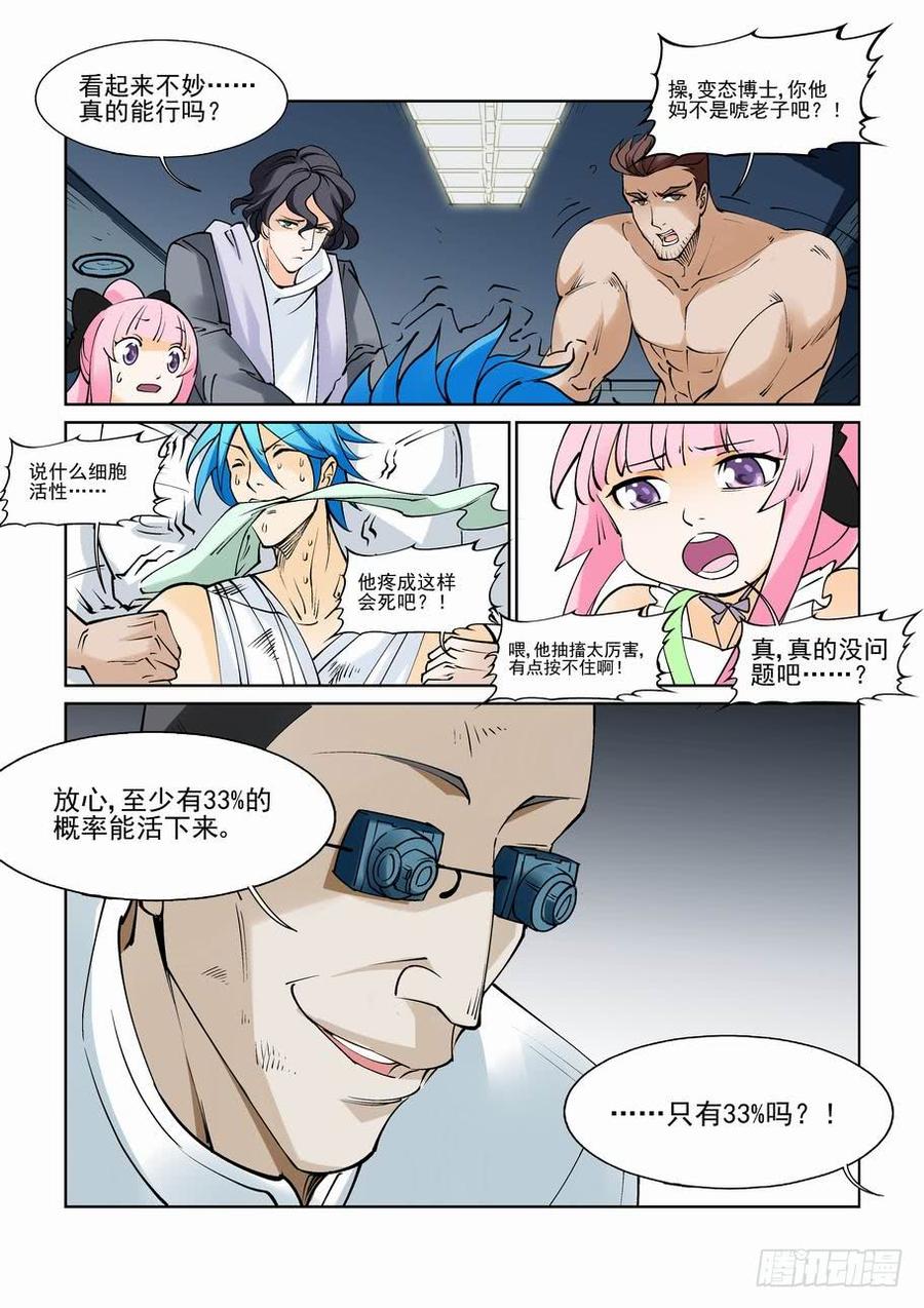 无罪之城杜淳漫画,第八十三话5图