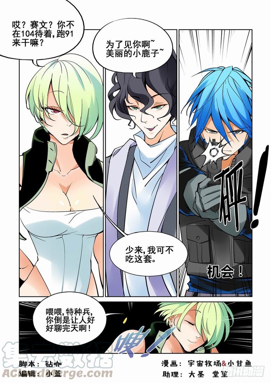 无罪之城杜淳漫画,第六十话1图
