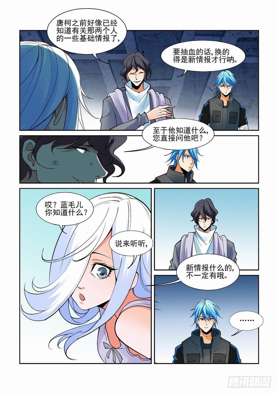 无罪之城杜淳漫画,第二百零四话2图