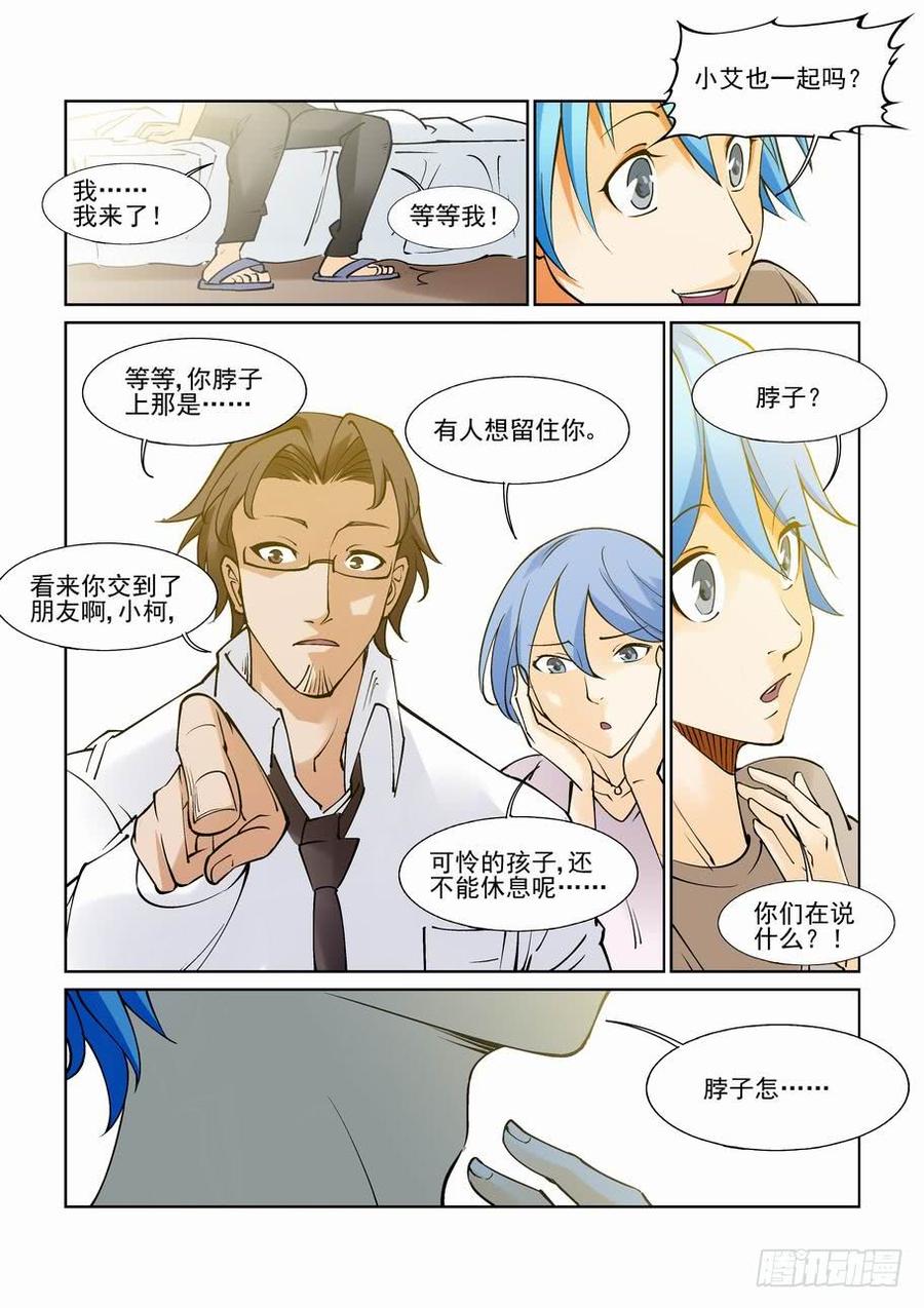 无罪之城杜淳漫画,第八十三话3图