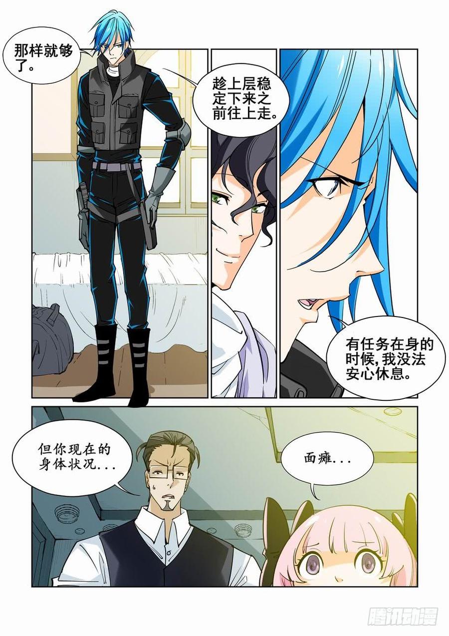 无罪之城电影迅雷下载漫画,第四十四话5图