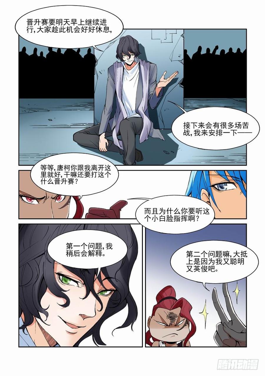 无罪漫画,第一百三十八话2图