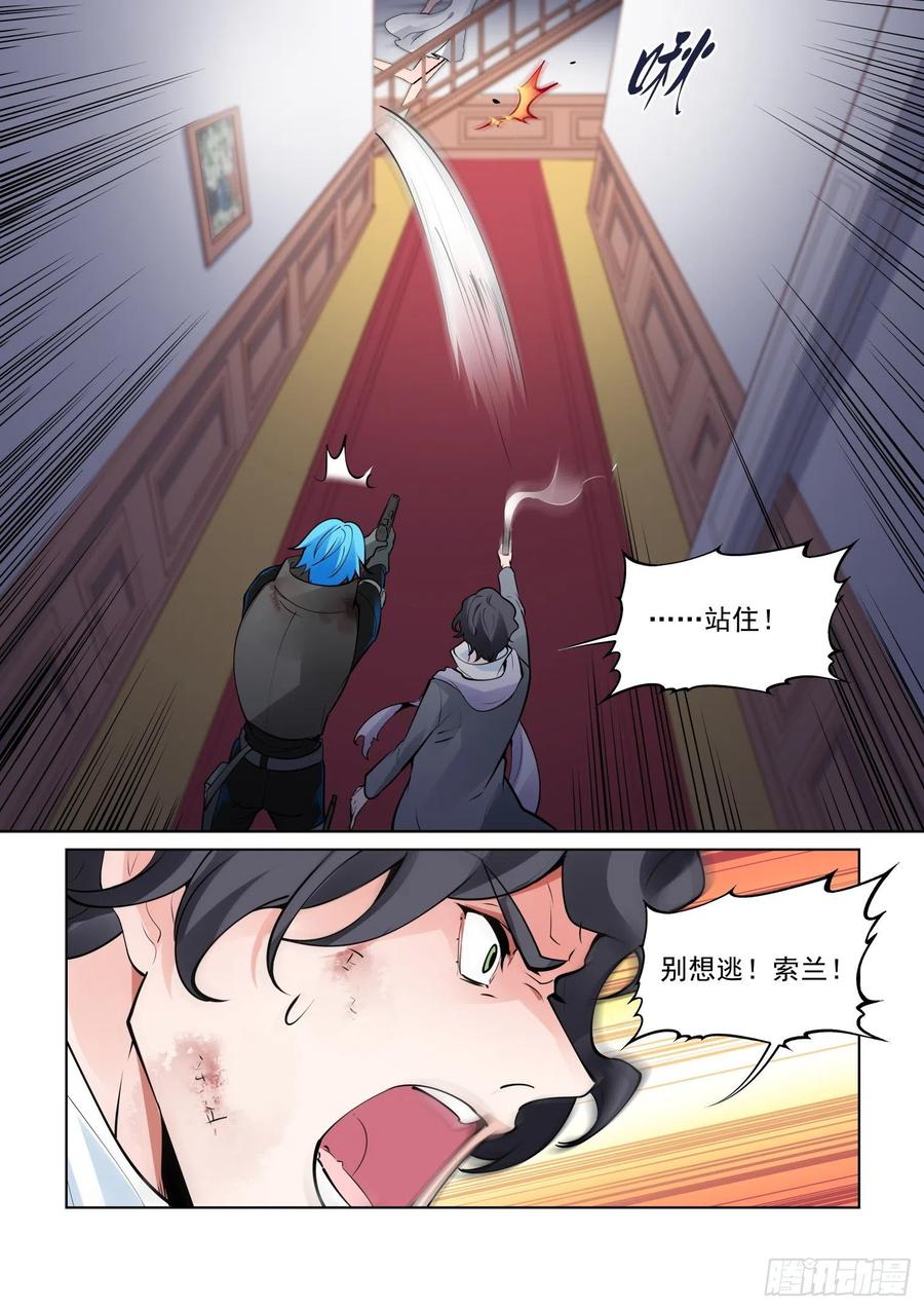 无罪之城电影完整漫画,第四百零九话5图